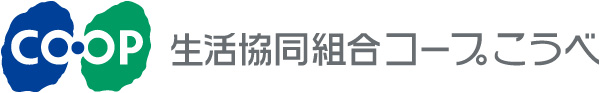 生活協同組合コープこうべ様ホームページへ